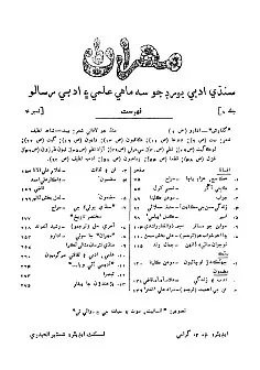 ٽماھي مھراڻ (جلد 8، نمبر 4، 1959)