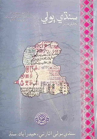Sindhi Bolī Taḥqīqī Jarnal (Jild 4, Shumāro 3-4, 2011)