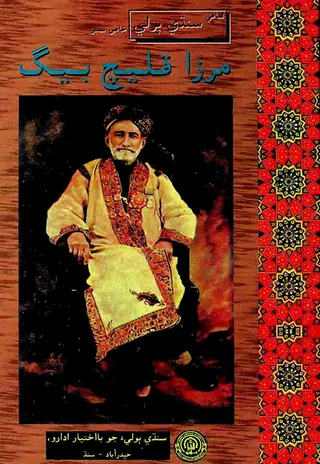 Timāhī Sindhī Bolī Jo Mirzā Qalīch Baig Number
