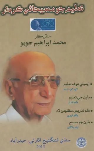 تعليم جو مسيحائي ڪردار