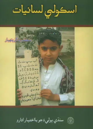 Sekūlī Lisāniyāt