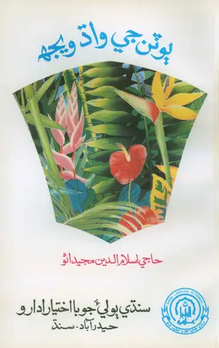 Būṭan Je Vādh Vejh