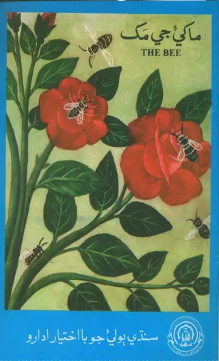 Mākhīʼa Jī Mukh