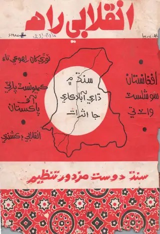 Inqilābī Rāh (March-April 1987)