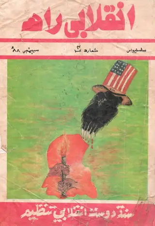 Inqilābī Rāhi