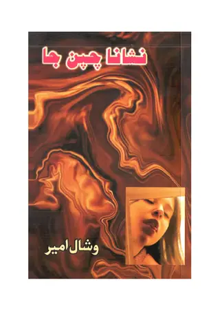 Nishānā Chapan Jā (Ghazal)