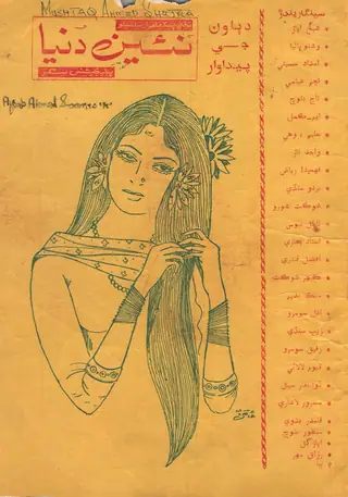 Māhvār Naīñ Duniyā (1976 Jūlāʼ-Āgasṭ)