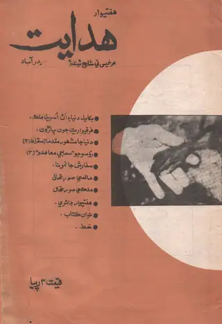 Haftīvār Hidāyat (1984, Jild 16, Shumāro 25-26)