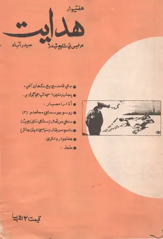 Haftīvār Hidāyat (1984, Jild 16, Shumāro 30-29)