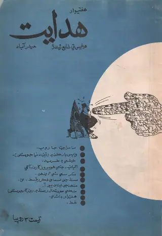 Haftīvār Hidāyat (1984, Jild 16, Shumāro 36-37)