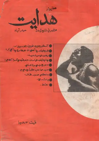 Haftīvār Hidāyat (1984, Jild 16, Shumāro 39-40)