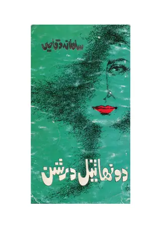 Dūnhāṭīl Darshan (Poetry)