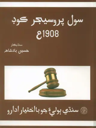 Civil Procedure Code 1908