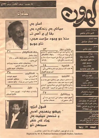لھرون (1997، آڪٽوبر-نومبر)