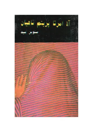 Āʼūn Amirtā Prītam Nāhiyān (Kahāṇīʼan Jo Majmūʻo)