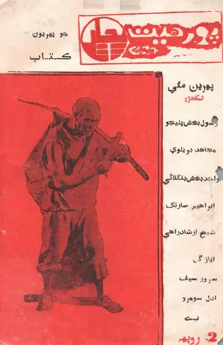 Porhīyat Pachār (Pahireen Maī)