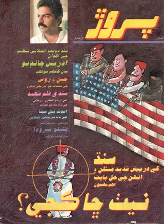 Māhvār Paroṛ (1990 Janvarī)