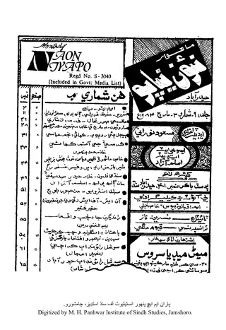 Māhvār Naʼūn Niyāpo (March 1984)
