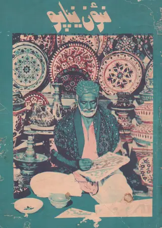 ماھوار نئون نياپو (1977 مئي)