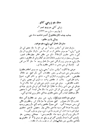 सिंध ज़रई खाते जा परचा सनह 1932 ऐं खां 1937 ऐं