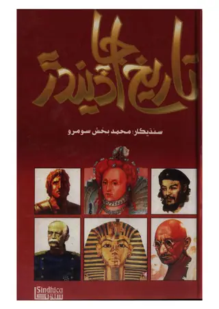 Tārīkha jā Aḍīndar