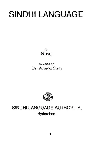 Sindhi Language (English)