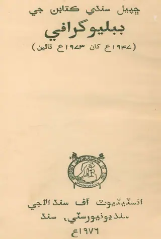 Chhapīyal Sindhī Kitāban Jī Bibliography (1947 ʻAin Khān 1973 ʻAin Tāʼīn)