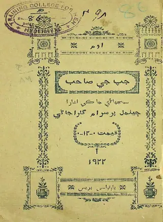 Jap Jī Sāhib Samjhāṇī-a Jā Ke Ishārā