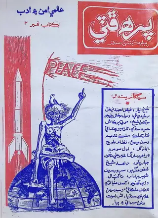 Pirah Phutti Publication Biya Kitāb