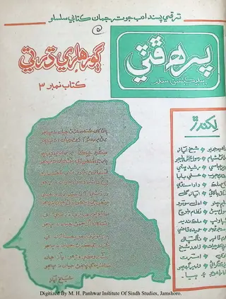 Pirah Phuṭṭī Pablikeśan Ṭiyūn Kitāb (1986 ākṭobar)