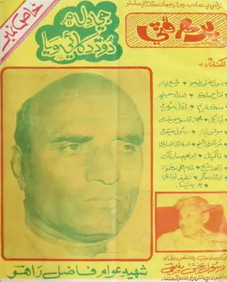 Pirah Phutti Publication Chahū̃ Kitāb (1988)