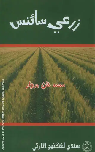 Zaraʼī Sāʼins (Faṣl Bhājiūn ain Mevā)