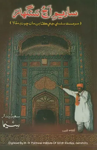 Sāriyam Ajja Saṅghār (Sarmast Silsile Jī Kitāban Māṅ Coṇḍ Maqālā)