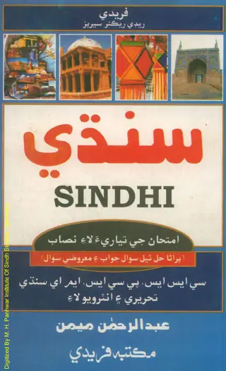 सिंधी