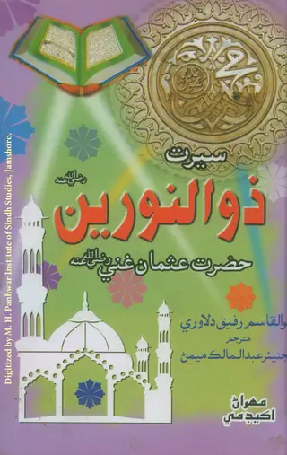 Ẕūlannūrain (Sīrat-i-Ḥaẓrat-i-ʻUsmān-i-Ġanī Raẓah)