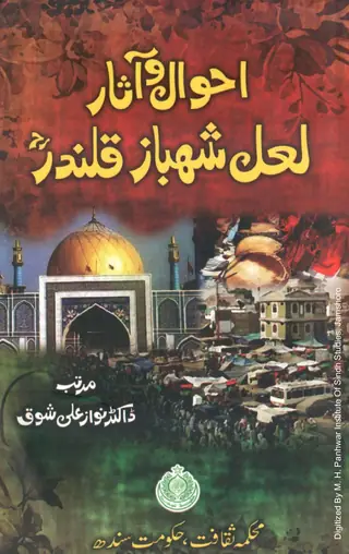Aḥwāl va Āsār Lāl Shahbāz Qalandar
