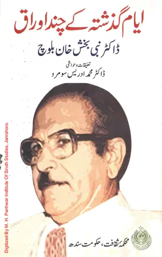 Ayyām-i Guzashtah Ke Chand Auraq