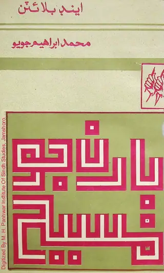 Bāran Jo Masīḥ