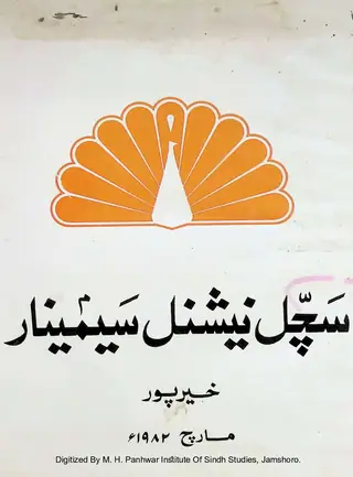 कार्रवाई सचल नेशनल सेमिनार