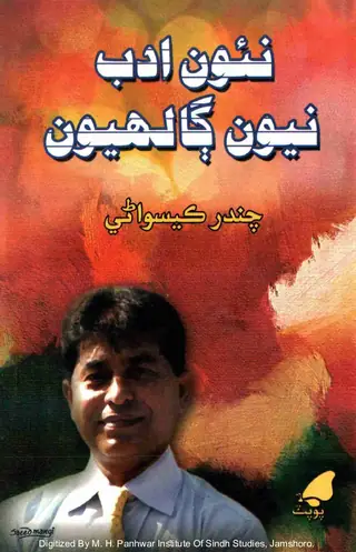 Naʼūn Adab Nayūn Gālhīūn