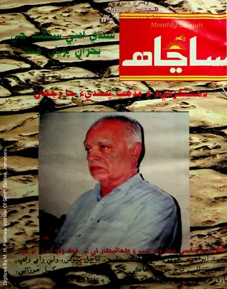 Māhvār Sāñāh (Jild 7, Shumāro 1, 1995)