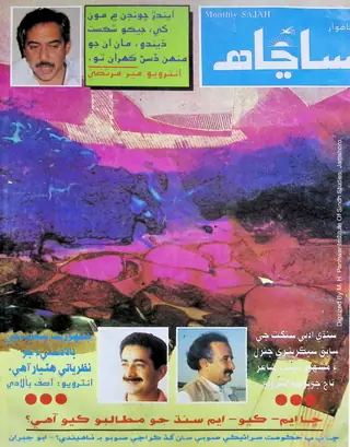 Māhvār Sāñāhh (1994 February-March)