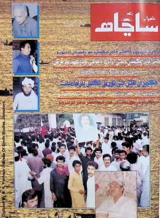 Māhvār Sāñāh (1993 October-November)
