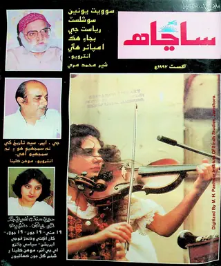 पंद्रहिन वार साञाह (जिल्द 3, शुमारो 15-16, 1992)