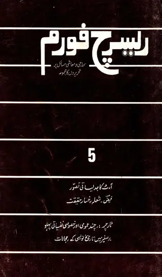 Research Forum #5 [Collection of Writings on Social and Economic Issues]