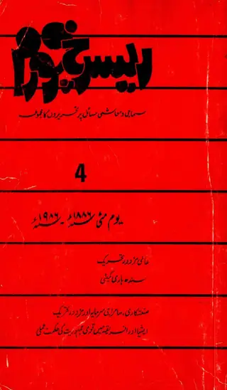 Research Forum #4 [Collection of Writings on Social and Economic Issues]