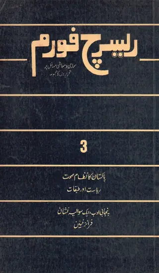 Research Forum #3 [Collection of Writings on Social and Economic Issues]