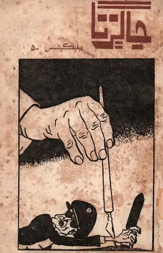Jāgirtā #5 (1978 September) Afghān Inqilāb