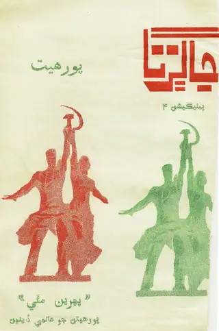 Jāgirtā #4 (1978 Maī) Naʼūn Subh