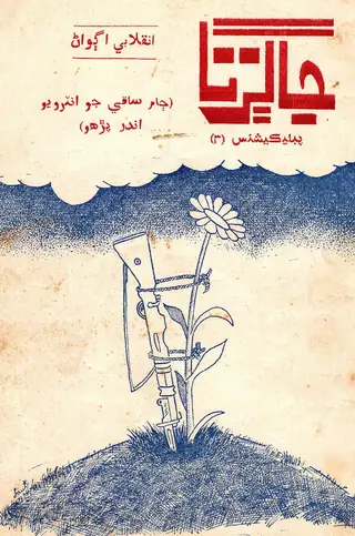 Jāgirtā #3 (1978 Mārc) Inqilābī Ag̤wāṇ